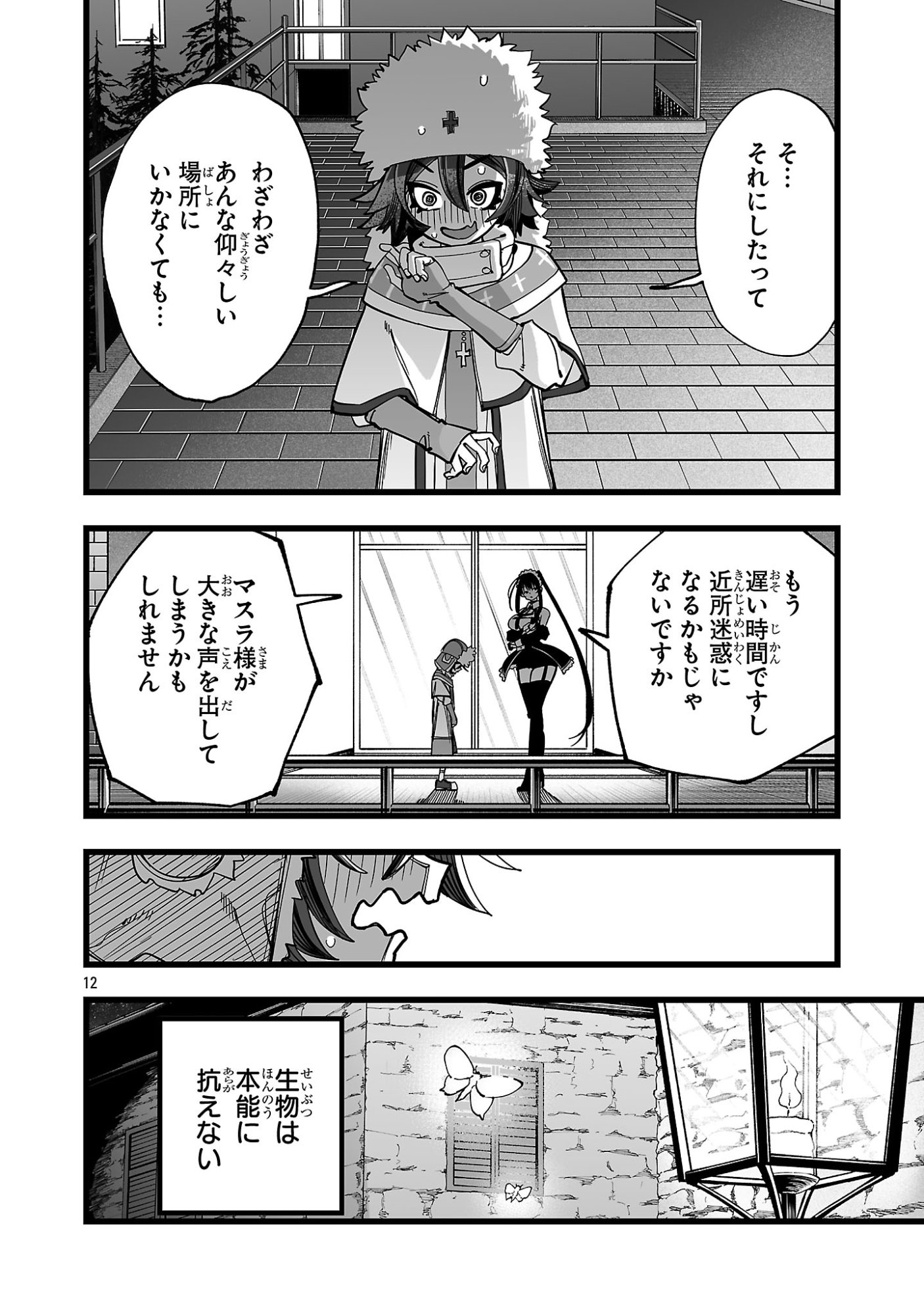 Tsuihou Souryo no Kenja Time - Chapter 16.1 - Page 12