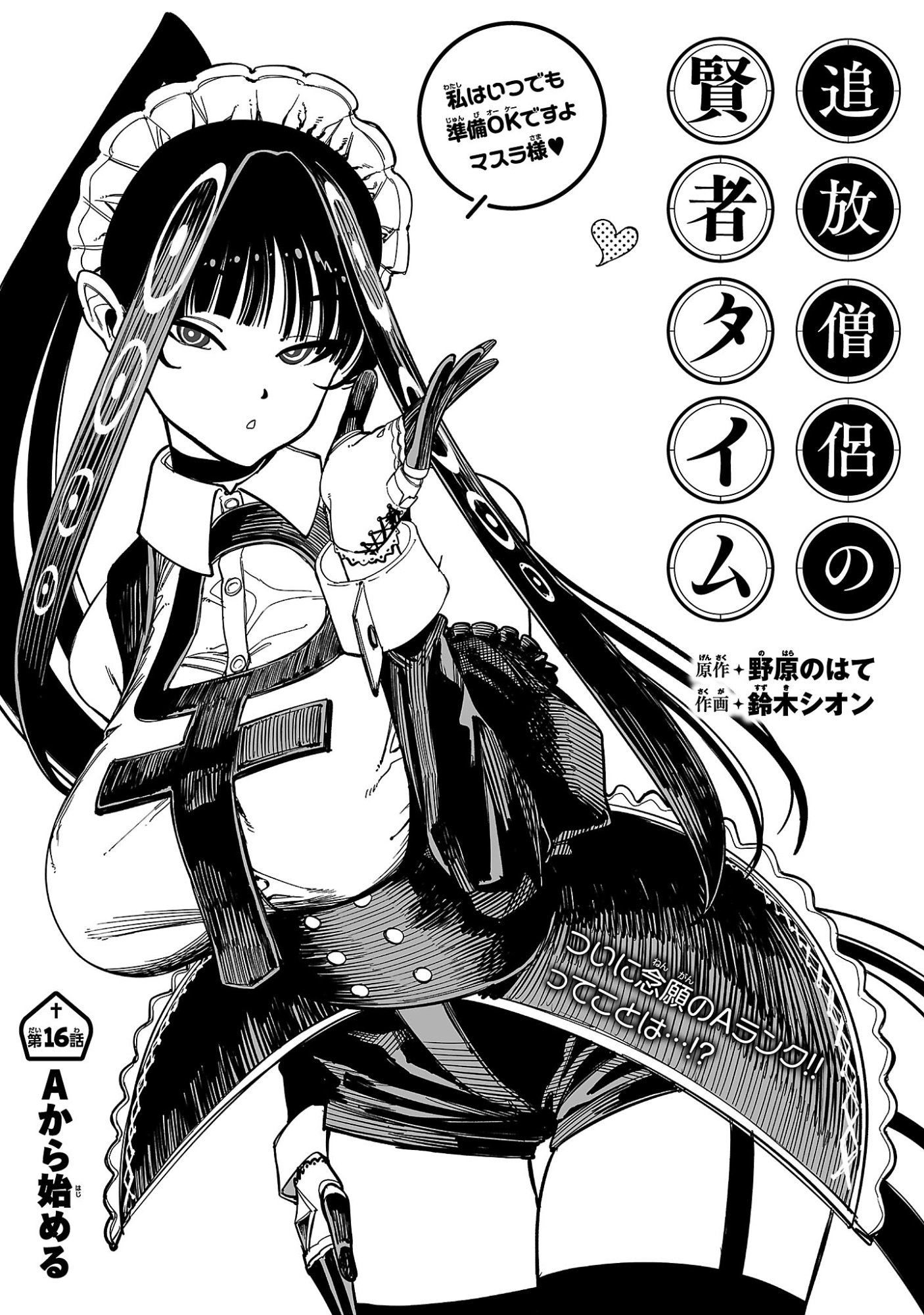 Tsuihou Souryo no Kenja Time - Chapter 16.1 - Page 3