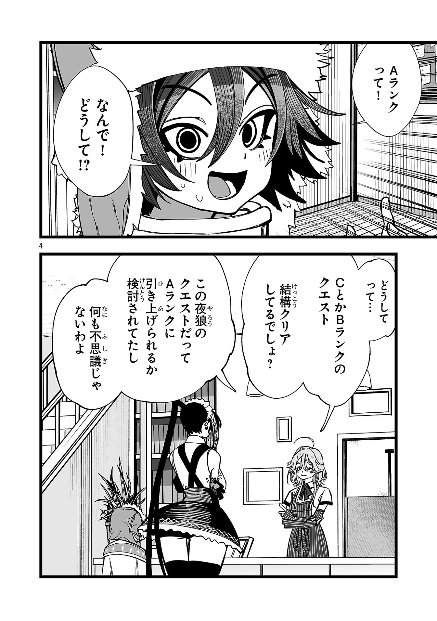 Tsuihou Souryo no Kenja Time - Chapter 16.1 - Page 4