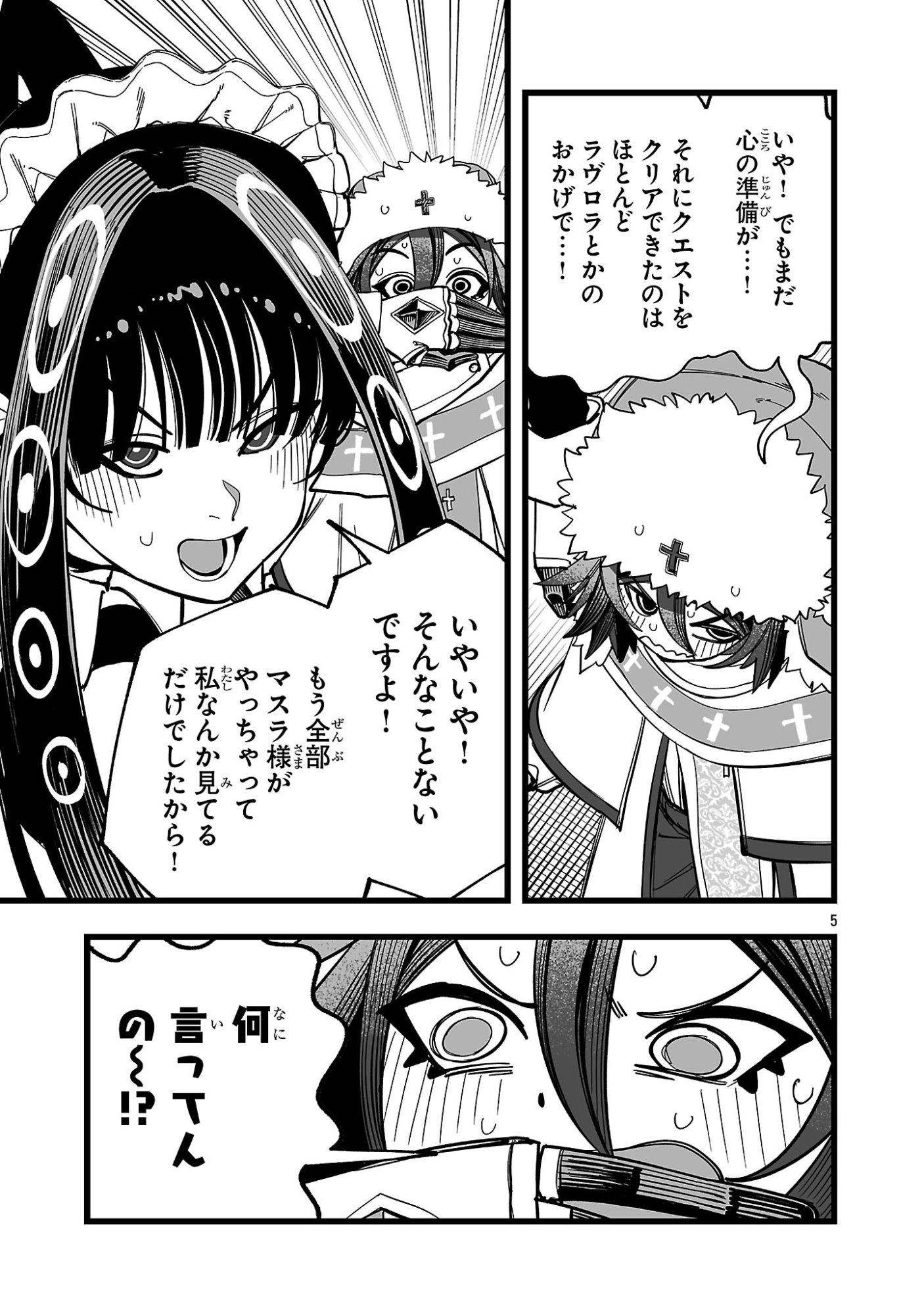 Tsuihou Souryo no Kenja Time - Chapter 16.1 - Page 5