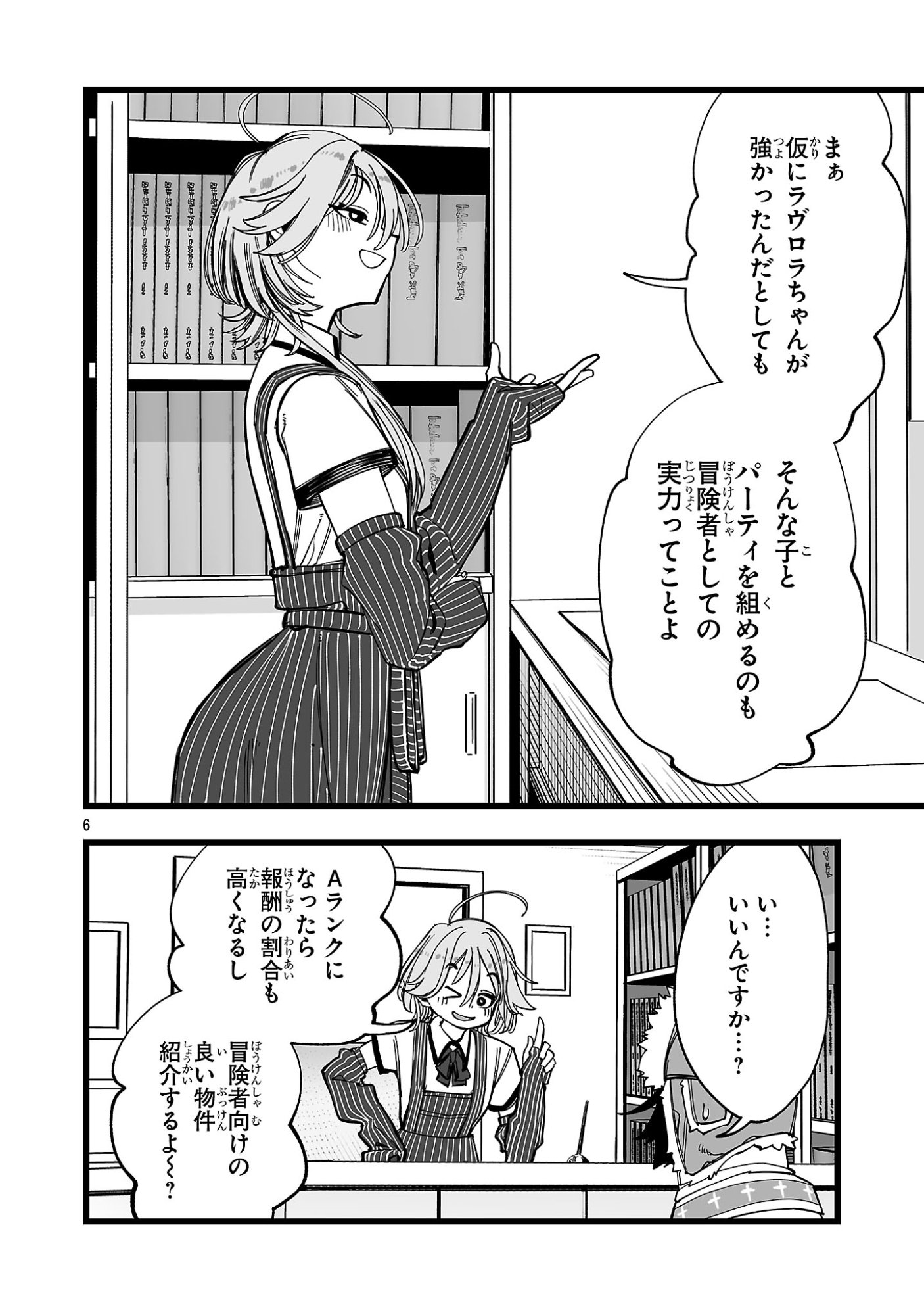 Tsuihou Souryo no Kenja Time - Chapter 16.1 - Page 6