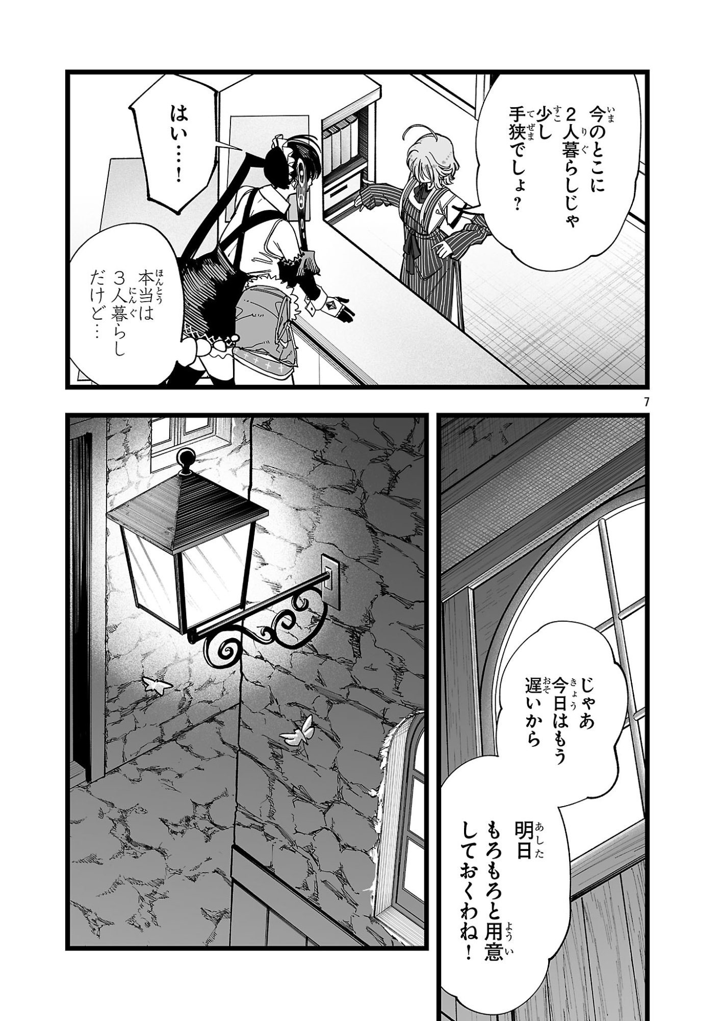 Tsuihou Souryo no Kenja Time - Chapter 16.1 - Page 7