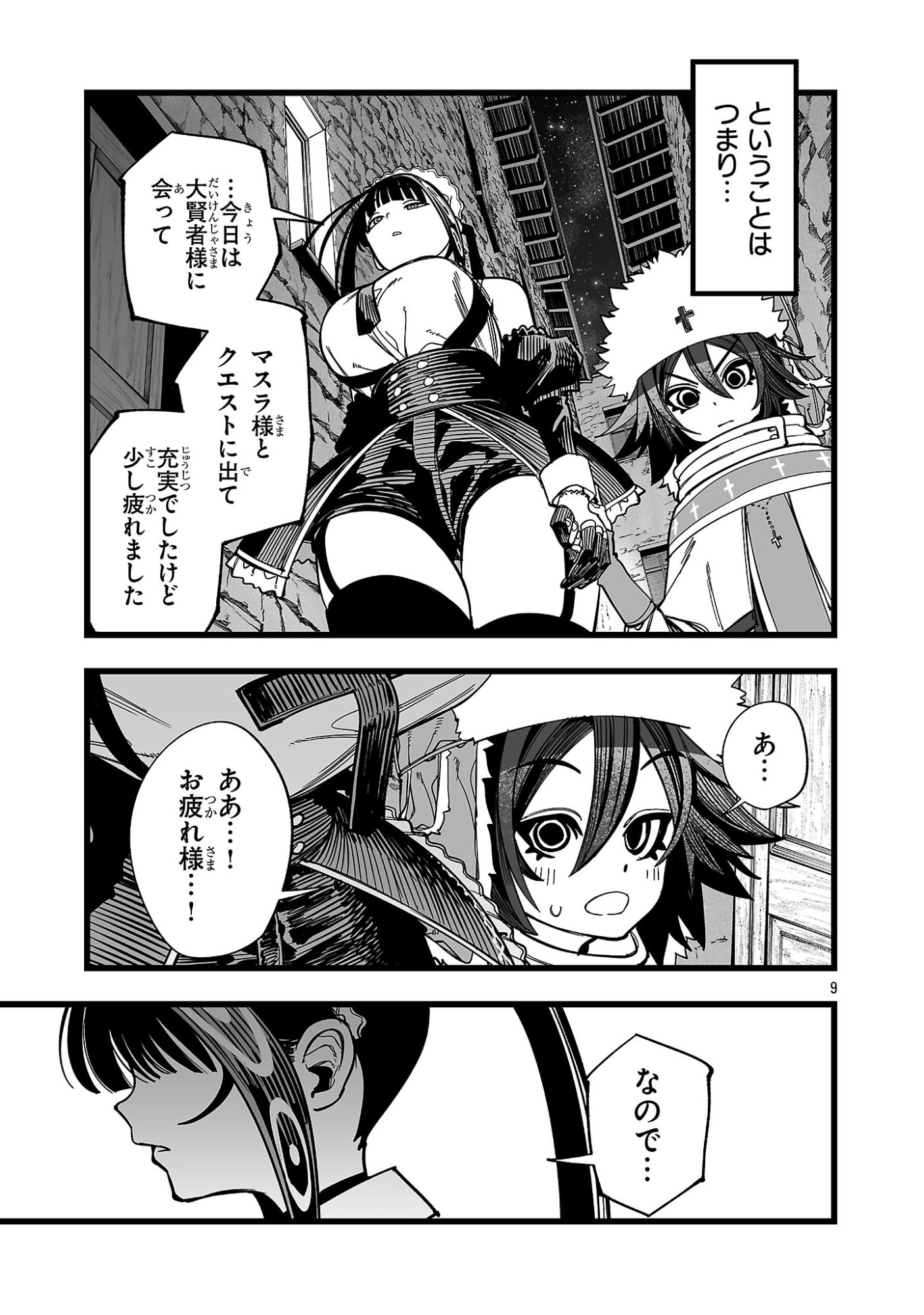 Tsuihou Souryo no Kenja Time - Chapter 16.1 - Page 9