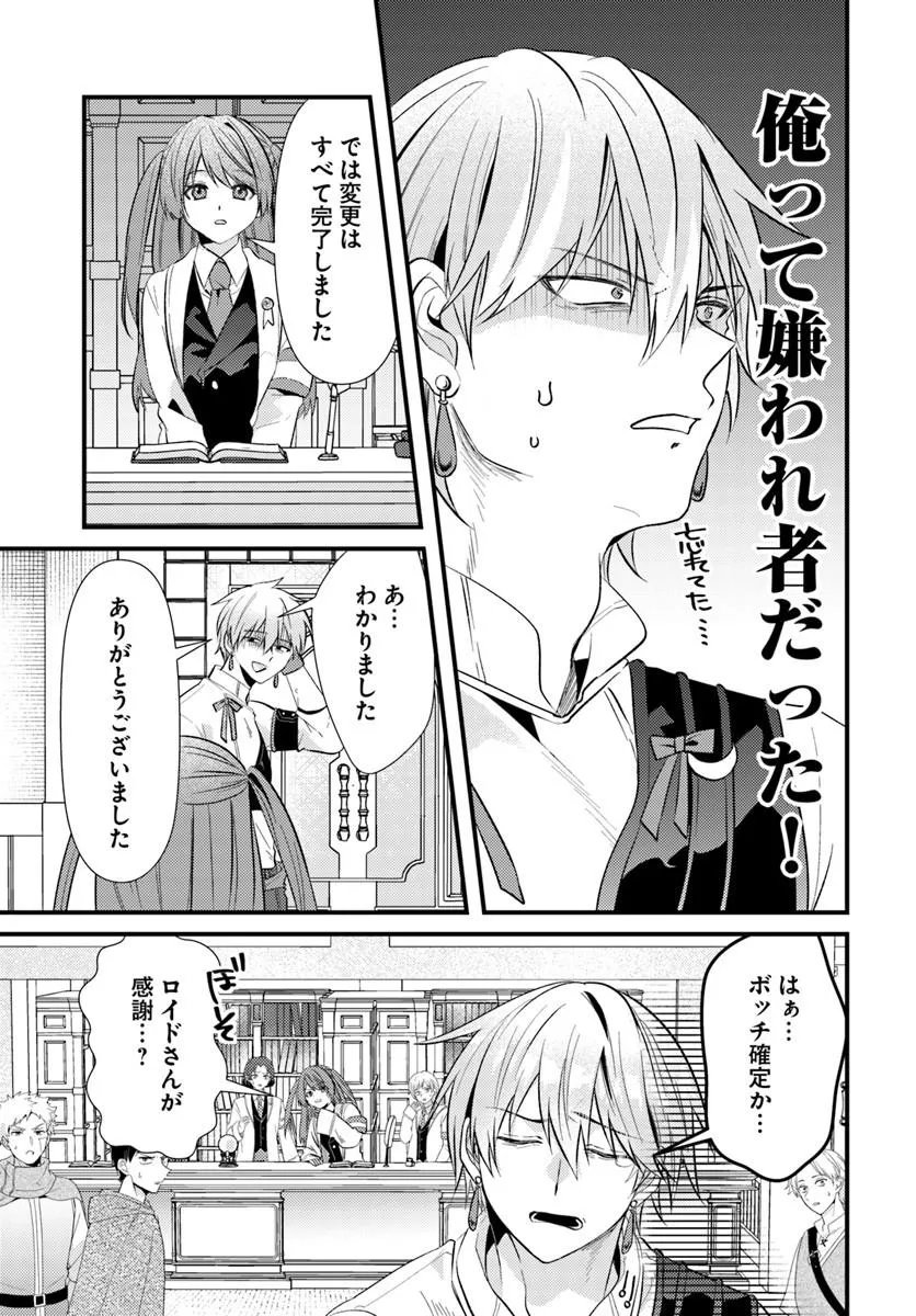 Tsuihoukei no Akuyaku Party no Leader ni Tensei Shita node, Zamaa sareru Mae ni Jibun wo Tsuihoushimashita - Chapter 2.1 - Page 11