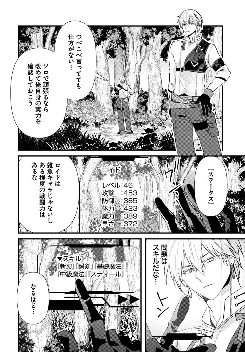 Tsuihoukei no Akuyaku Party no Leader ni Tensei Shita node, Zamaa sareru Mae ni Jibun wo Tsuihoushimashita - Chapter 2.1 - Page 12