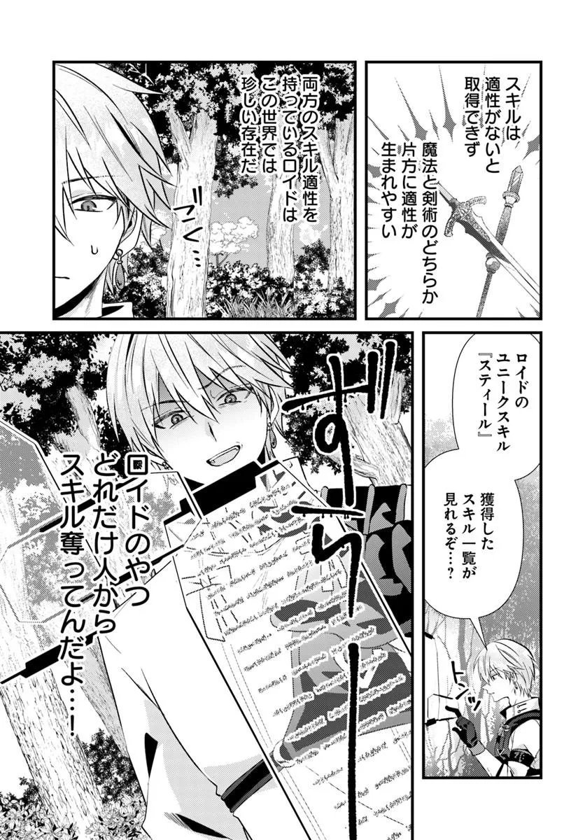 Tsuihoukei no Akuyaku Party no Leader ni Tensei Shita node, Zamaa sareru Mae ni Jibun wo Tsuihoushimashita - Chapter 2.1 - Page 13