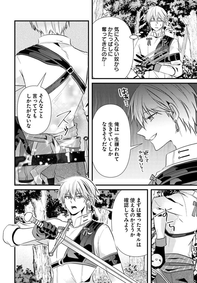 Tsuihoukei no Akuyaku Party no Leader ni Tensei Shita node, Zamaa sareru Mae ni Jibun wo Tsuihoushimashita - Chapter 2.1 - Page 14