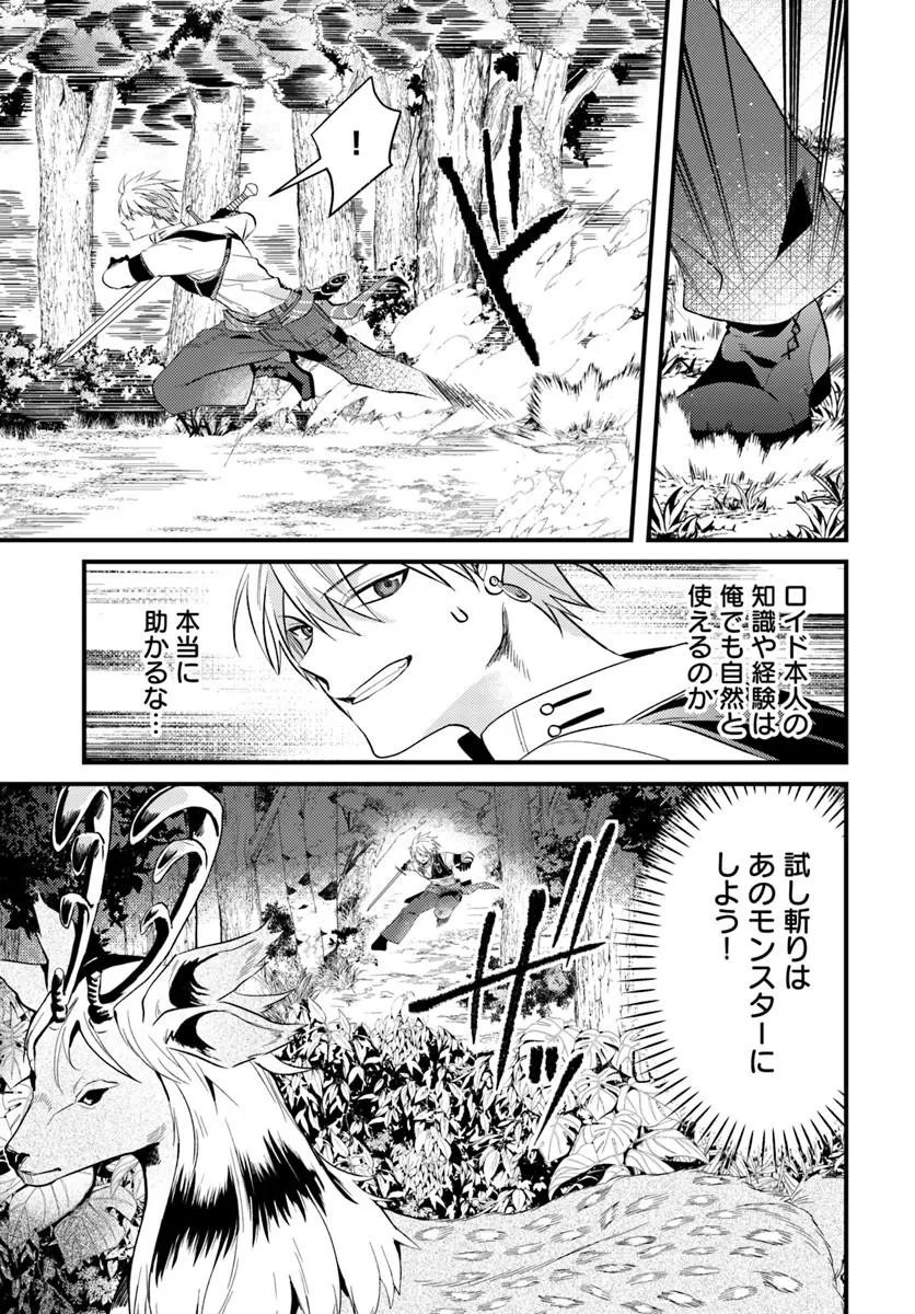 Tsuihoukei no Akuyaku Party no Leader ni Tensei Shita node, Zamaa sareru Mae ni Jibun wo Tsuihoushimashita - Chapter 2.1 - Page 15