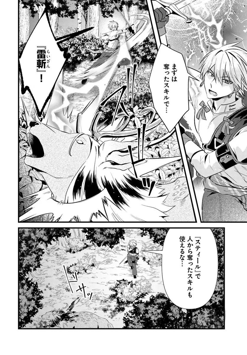 Tsuihoukei no Akuyaku Party no Leader ni Tensei Shita node, Zamaa sareru Mae ni Jibun wo Tsuihoushimashita - Chapter 2.1 - Page 16