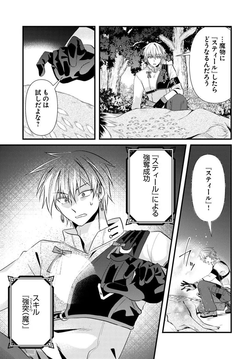 Tsuihoukei no Akuyaku Party no Leader ni Tensei Shita node, Zamaa sareru Mae ni Jibun wo Tsuihoushimashita - Chapter 2.1 - Page 17