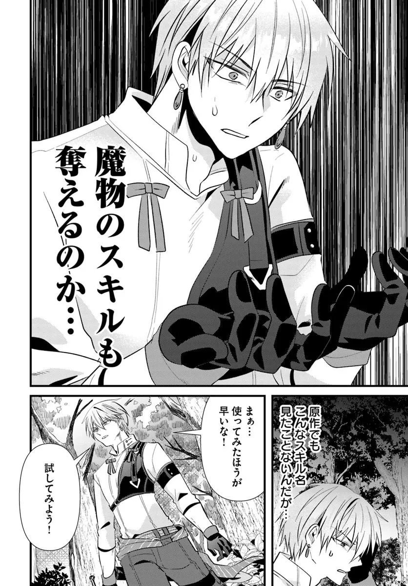 Tsuihoukei no Akuyaku Party no Leader ni Tensei Shita node, Zamaa sareru Mae ni Jibun wo Tsuihoushimashita - Chapter 2.1 - Page 18