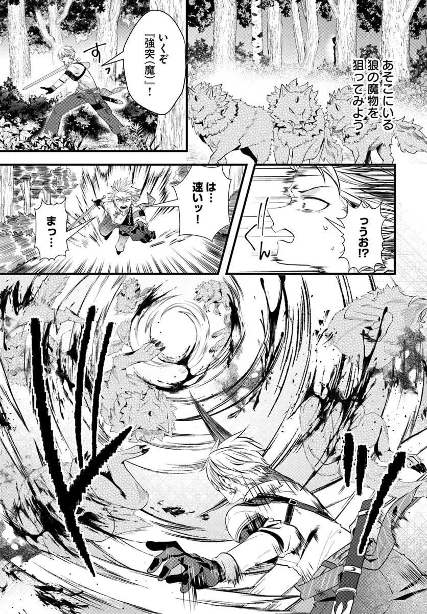 Tsuihoukei no Akuyaku Party no Leader ni Tensei Shita node, Zamaa sareru Mae ni Jibun wo Tsuihoushimashita - Chapter 2.1 - Page 19