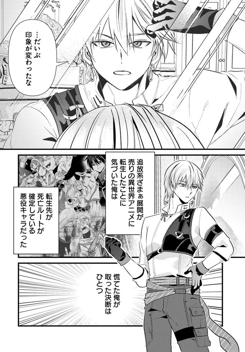 Tsuihoukei no Akuyaku Party no Leader ni Tensei Shita node, Zamaa sareru Mae ni Jibun wo Tsuihoushimashita - Chapter 2.1 - Page 2