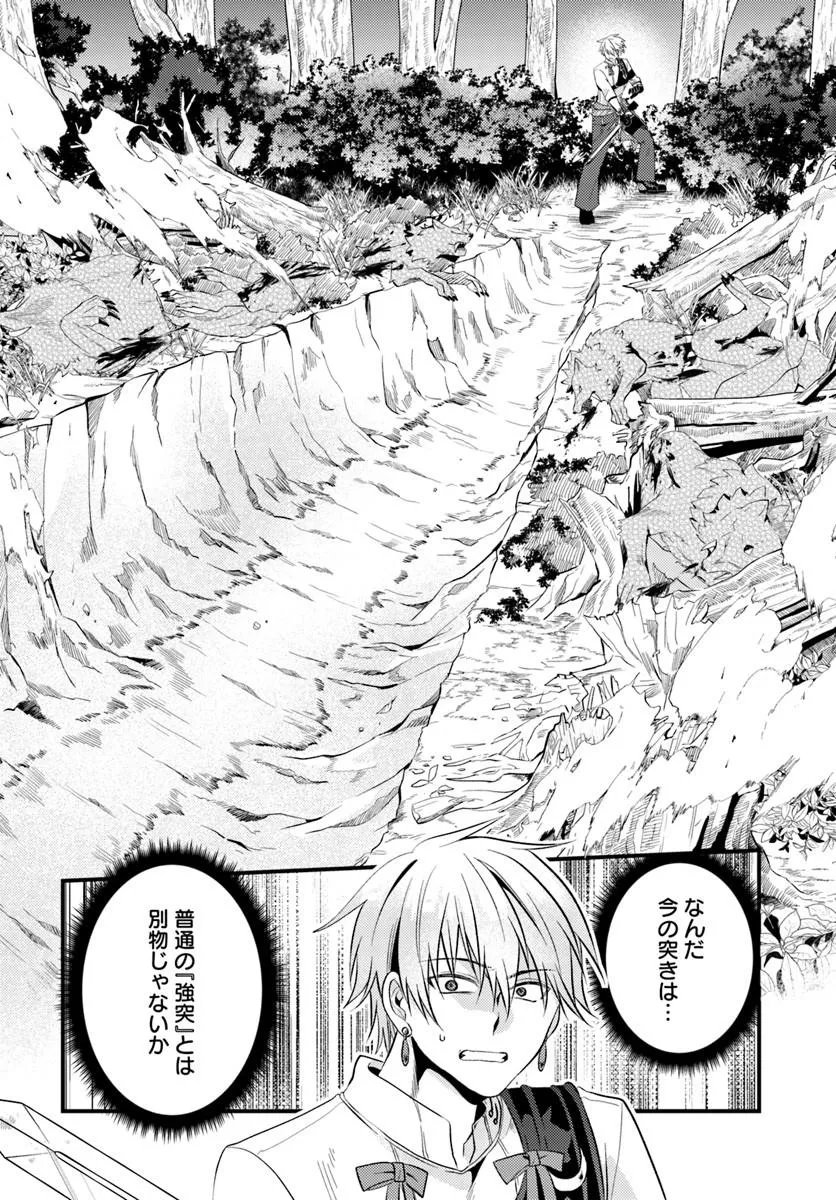 Tsuihoukei no Akuyaku Party no Leader ni Tensei Shita node, Zamaa sareru Mae ni Jibun wo Tsuihoushimashita - Chapter 2.1 - Page 20