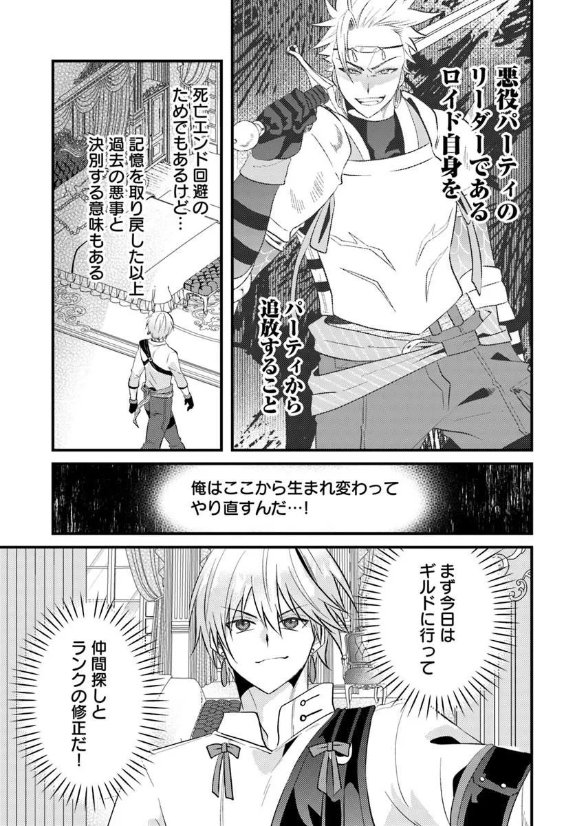 Tsuihoukei no Akuyaku Party no Leader ni Tensei Shita node, Zamaa sareru Mae ni Jibun wo Tsuihoushimashita - Chapter 2.1 - Page 3