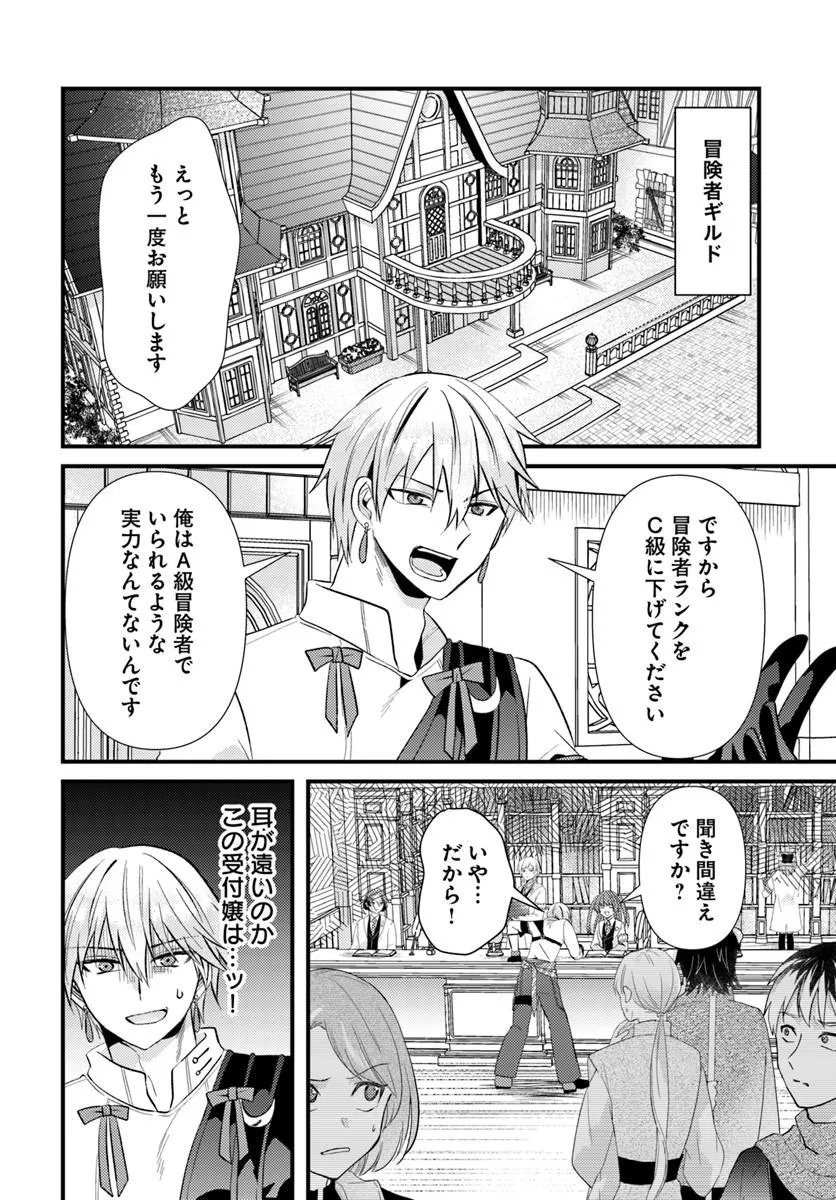 Tsuihoukei no Akuyaku Party no Leader ni Tensei Shita node, Zamaa sareru Mae ni Jibun wo Tsuihoushimashita - Chapter 2.1 - Page 4