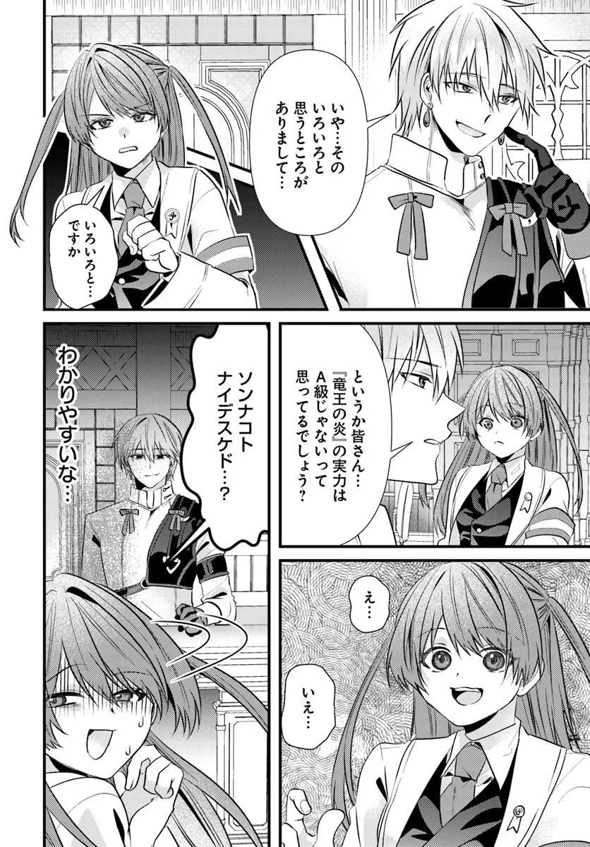 Tsuihoukei no Akuyaku Party no Leader ni Tensei Shita node, Zamaa sareru Mae ni Jibun wo Tsuihoushimashita - Chapter 2.1 - Page 6