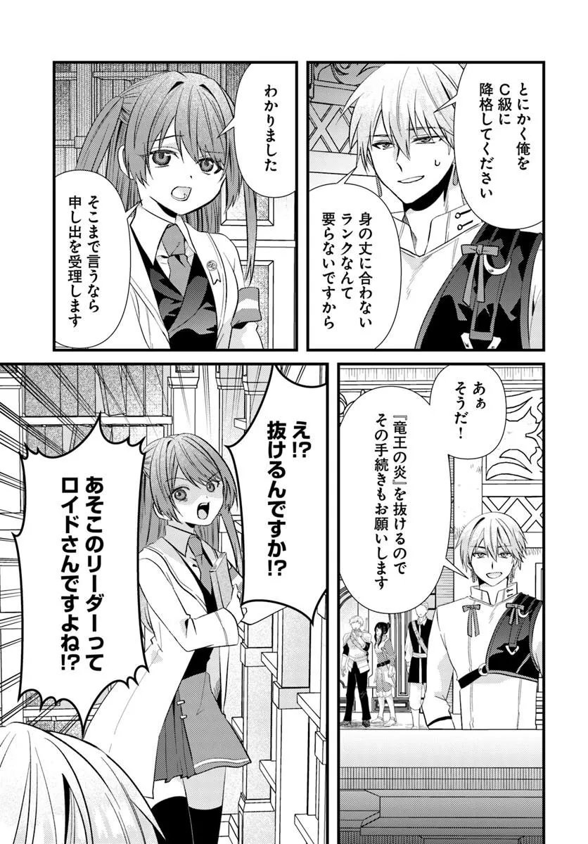 Tsuihoukei no Akuyaku Party no Leader ni Tensei Shita node, Zamaa sareru Mae ni Jibun wo Tsuihoushimashita - Chapter 2.1 - Page 7