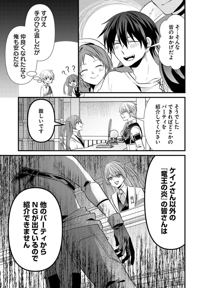 Tsuihoukei no Akuyaku Party no Leader ni Tensei Shita node, Zamaa sareru Mae ni Jibun wo Tsuihoushimashita - Chapter 2.1 - Page 9