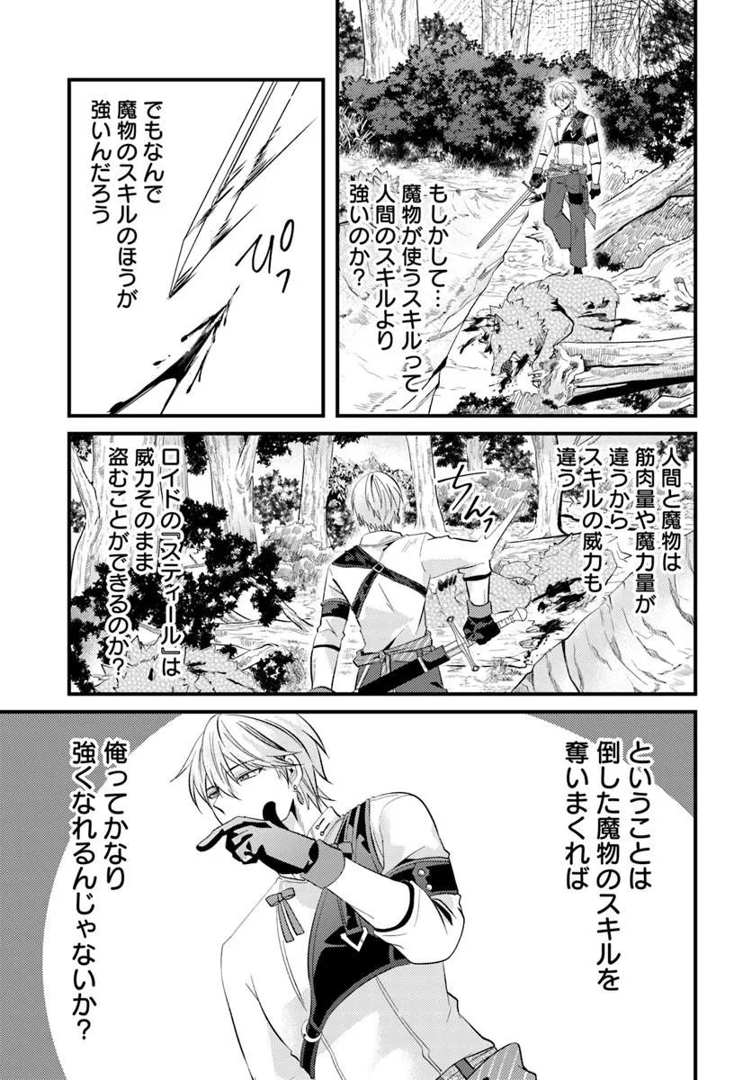 Tsuihoukei no Akuyaku Party no Leader ni Tensei Shita node, Zamaa sareru Mae ni Jibun wo Tsuihoushimashita - Chapter 2.2 - Page 1