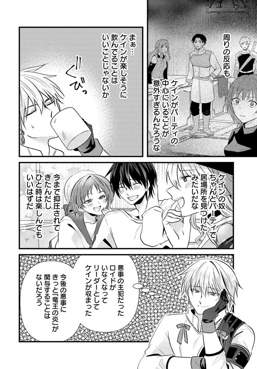 Tsuihoukei no Akuyaku Party no Leader ni Tensei Shita node, Zamaa sareru Mae ni Jibun wo Tsuihoushimashita - Chapter 2.2 - Page 12
