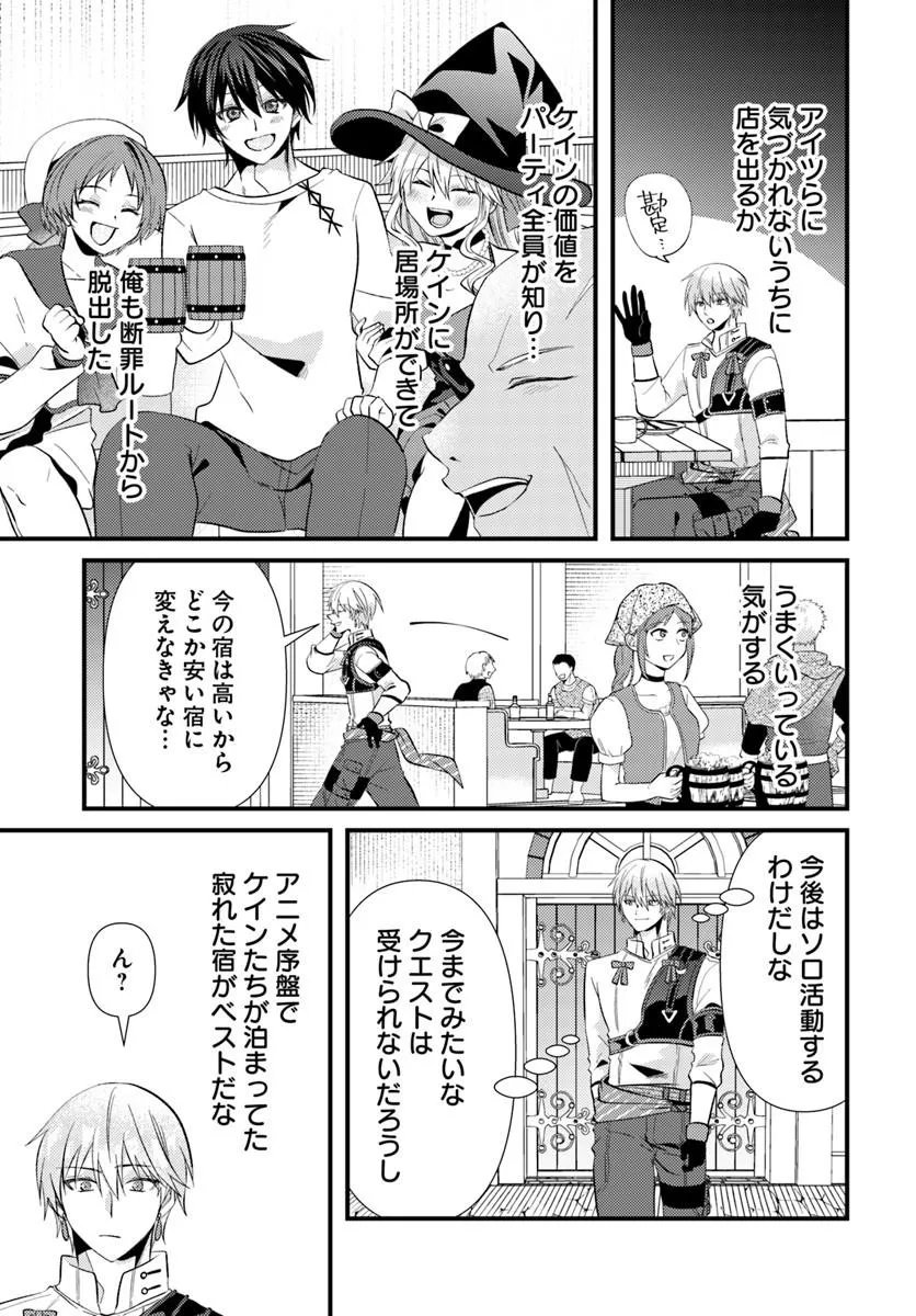 Tsuihoukei no Akuyaku Party no Leader ni Tensei Shita node, Zamaa sareru Mae ni Jibun wo Tsuihoushimashita - Chapter 2.2 - Page 13