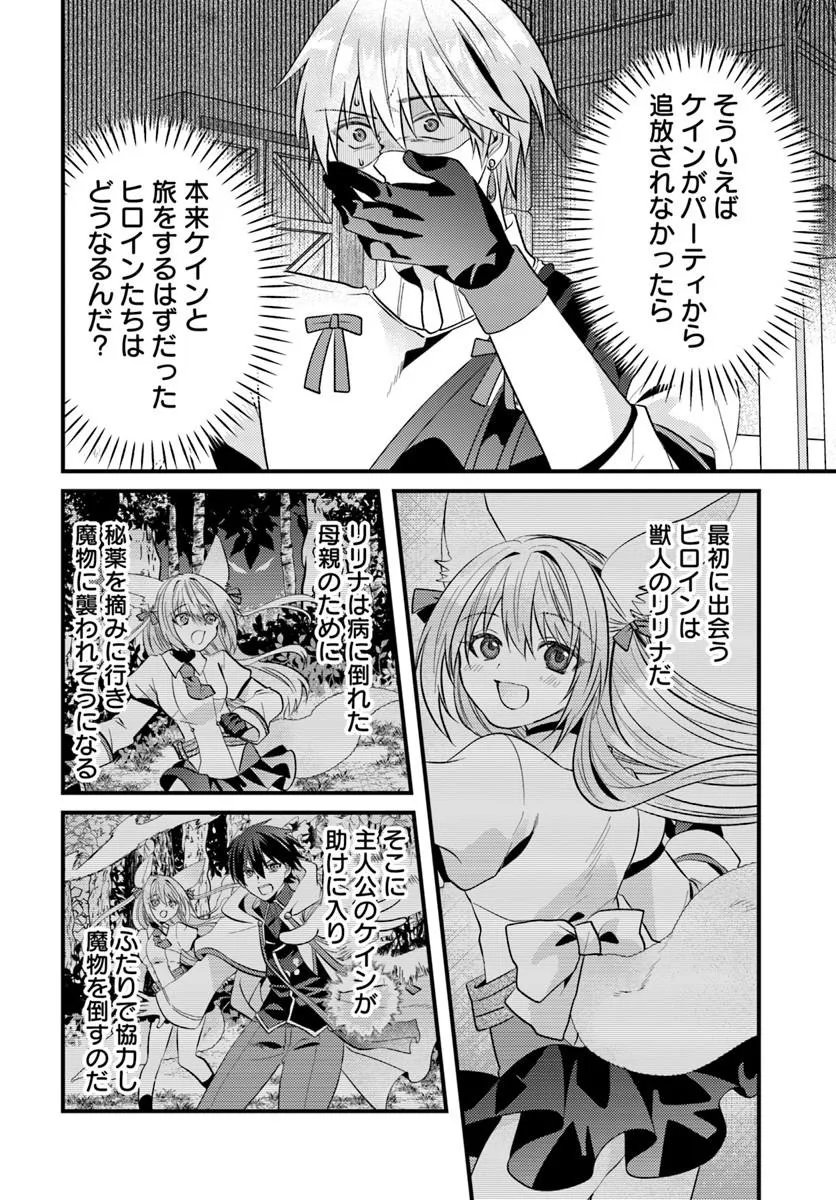 Tsuihoukei no Akuyaku Party no Leader ni Tensei Shita node, Zamaa sareru Mae ni Jibun wo Tsuihoushimashita - Chapter 2.2 - Page 14