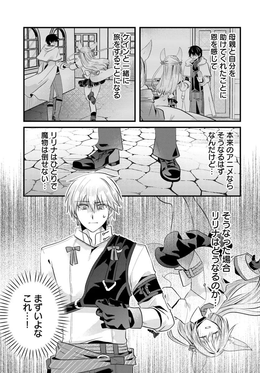 Tsuihoukei no Akuyaku Party no Leader ni Tensei Shita node, Zamaa sareru Mae ni Jibun wo Tsuihoushimashita - Chapter 2.2 - Page 15