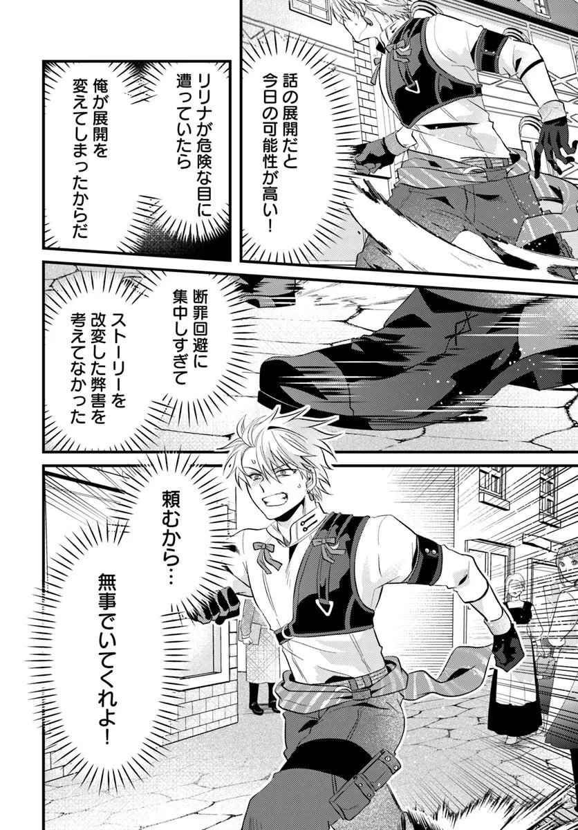 Tsuihoukei no Akuyaku Party no Leader ni Tensei Shita node, Zamaa sareru Mae ni Jibun wo Tsuihoushimashita - Chapter 2.2 - Page 16
