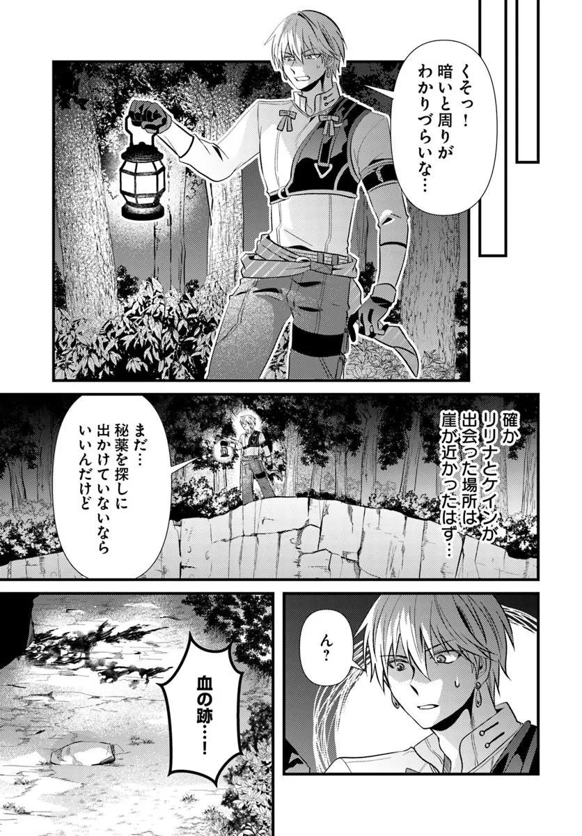 Tsuihoukei no Akuyaku Party no Leader ni Tensei Shita node, Zamaa sareru Mae ni Jibun wo Tsuihoushimashita - Chapter 2.2 - Page 17