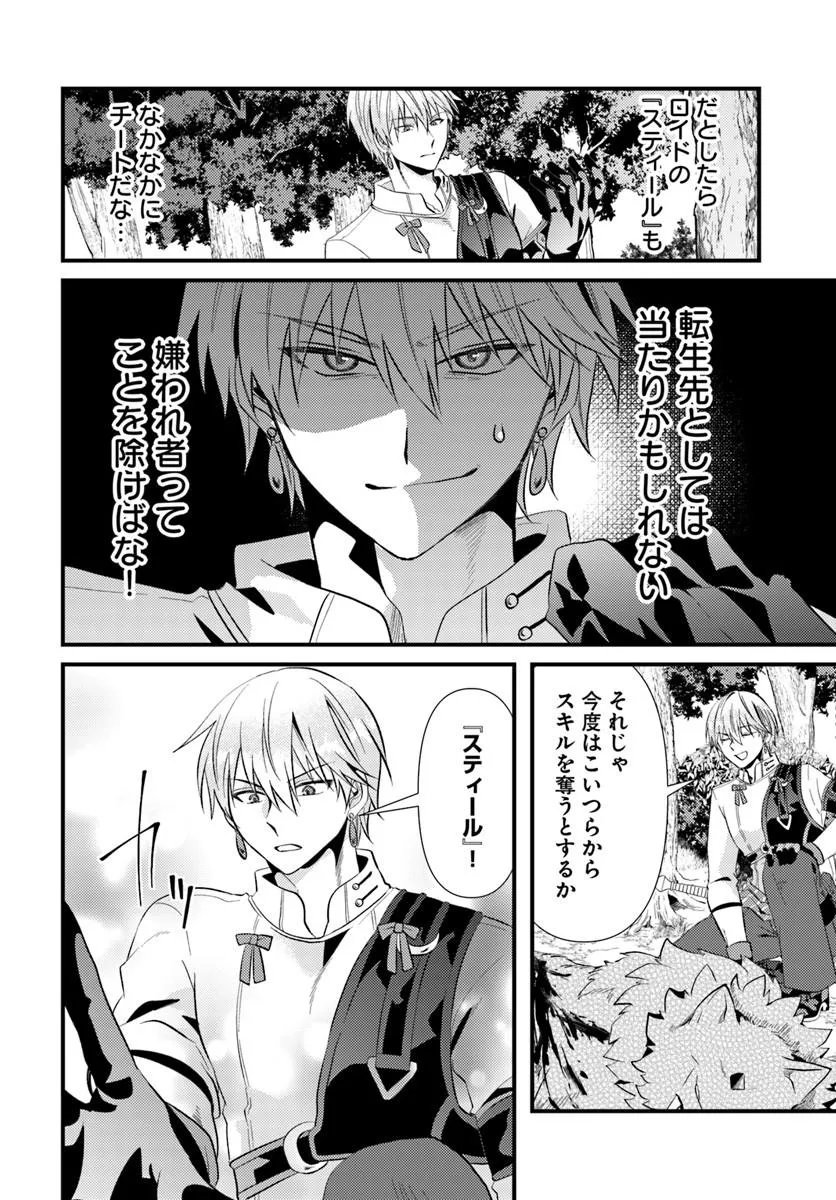 Tsuihoukei no Akuyaku Party no Leader ni Tensei Shita node, Zamaa sareru Mae ni Jibun wo Tsuihoushimashita - Chapter 2.2 - Page 2