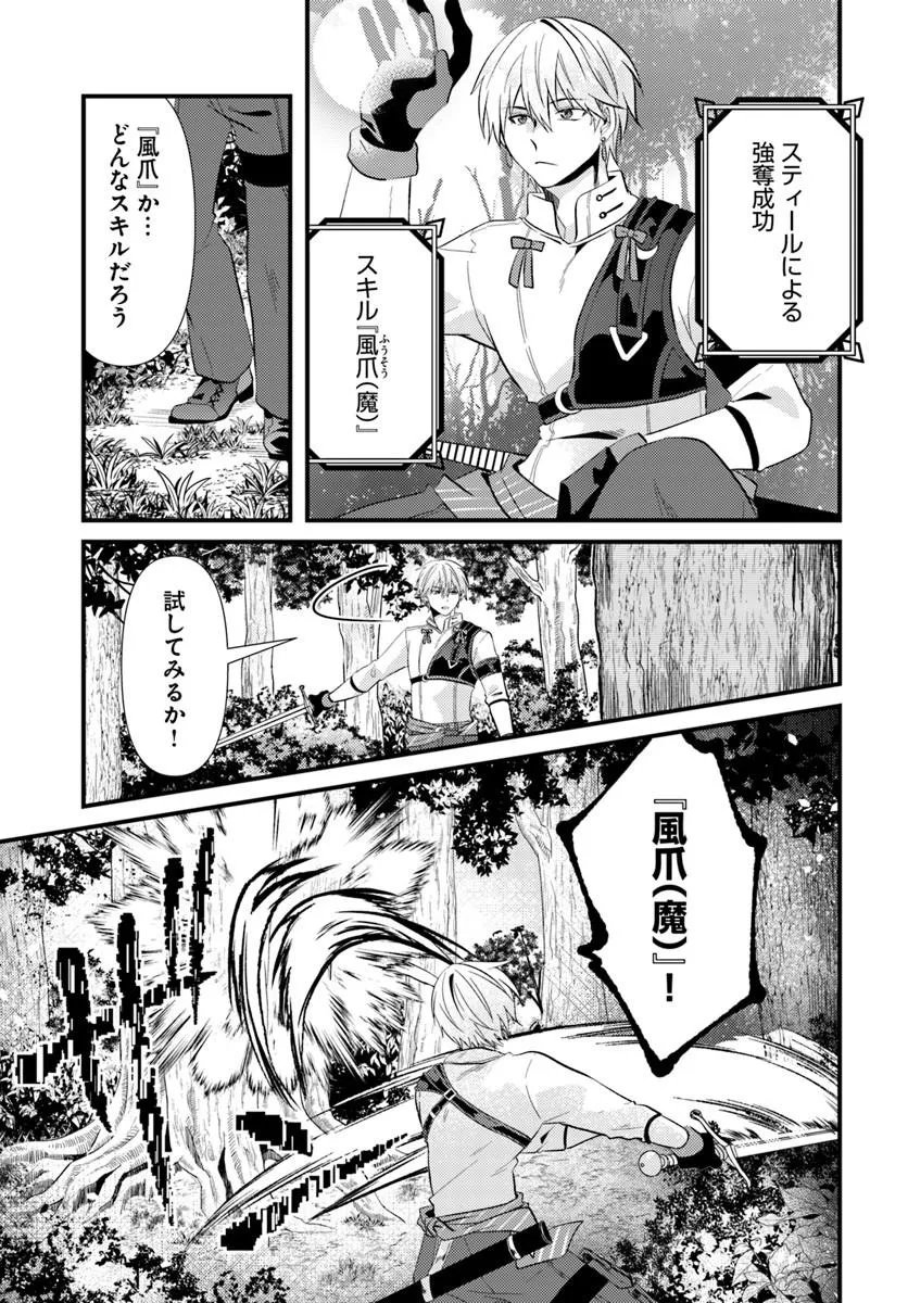 Tsuihoukei no Akuyaku Party no Leader ni Tensei Shita node, Zamaa sareru Mae ni Jibun wo Tsuihoushimashita - Chapter 2.2 - Page 3
