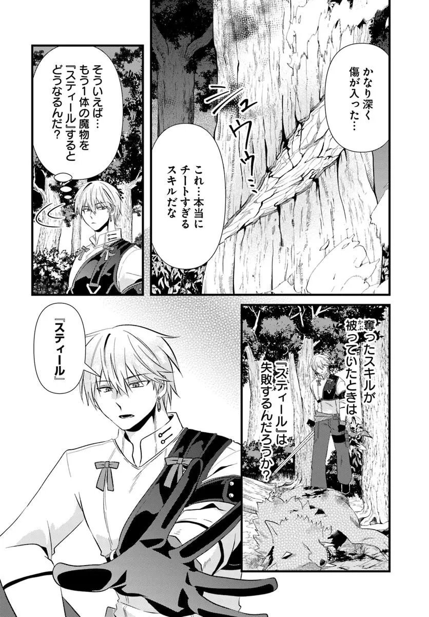 Tsuihoukei no Akuyaku Party no Leader ni Tensei Shita node, Zamaa sareru Mae ni Jibun wo Tsuihoushimashita - Chapter 2.2 - Page 4