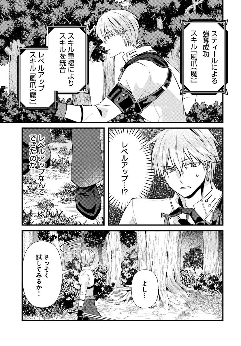 Tsuihoukei no Akuyaku Party no Leader ni Tensei Shita node, Zamaa sareru Mae ni Jibun wo Tsuihoushimashita - Chapter 2.2 - Page 5