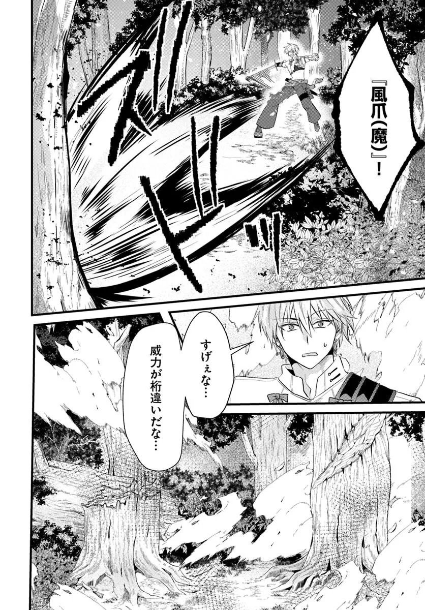 Tsuihoukei no Akuyaku Party no Leader ni Tensei Shita node, Zamaa sareru Mae ni Jibun wo Tsuihoushimashita - Chapter 2.2 - Page 6