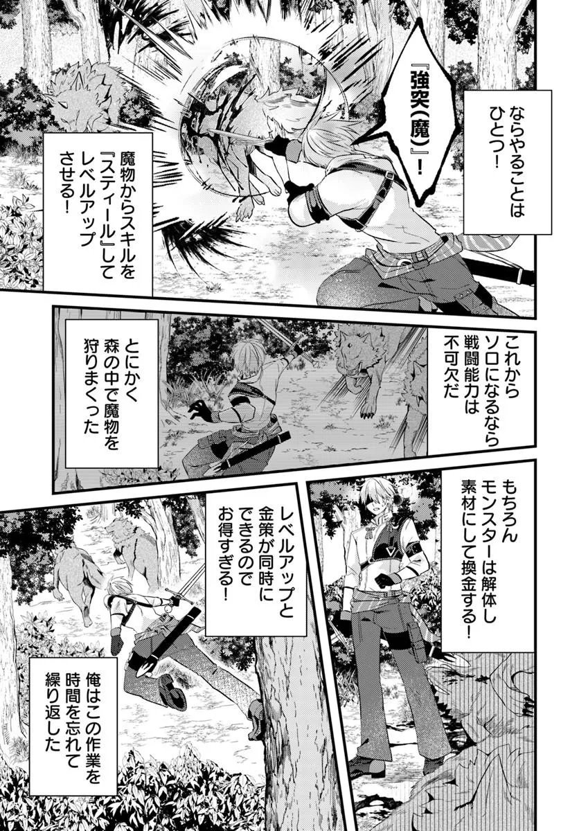 Tsuihoukei no Akuyaku Party no Leader ni Tensei Shita node, Zamaa sareru Mae ni Jibun wo Tsuihoushimashita - Chapter 2.2 - Page 7