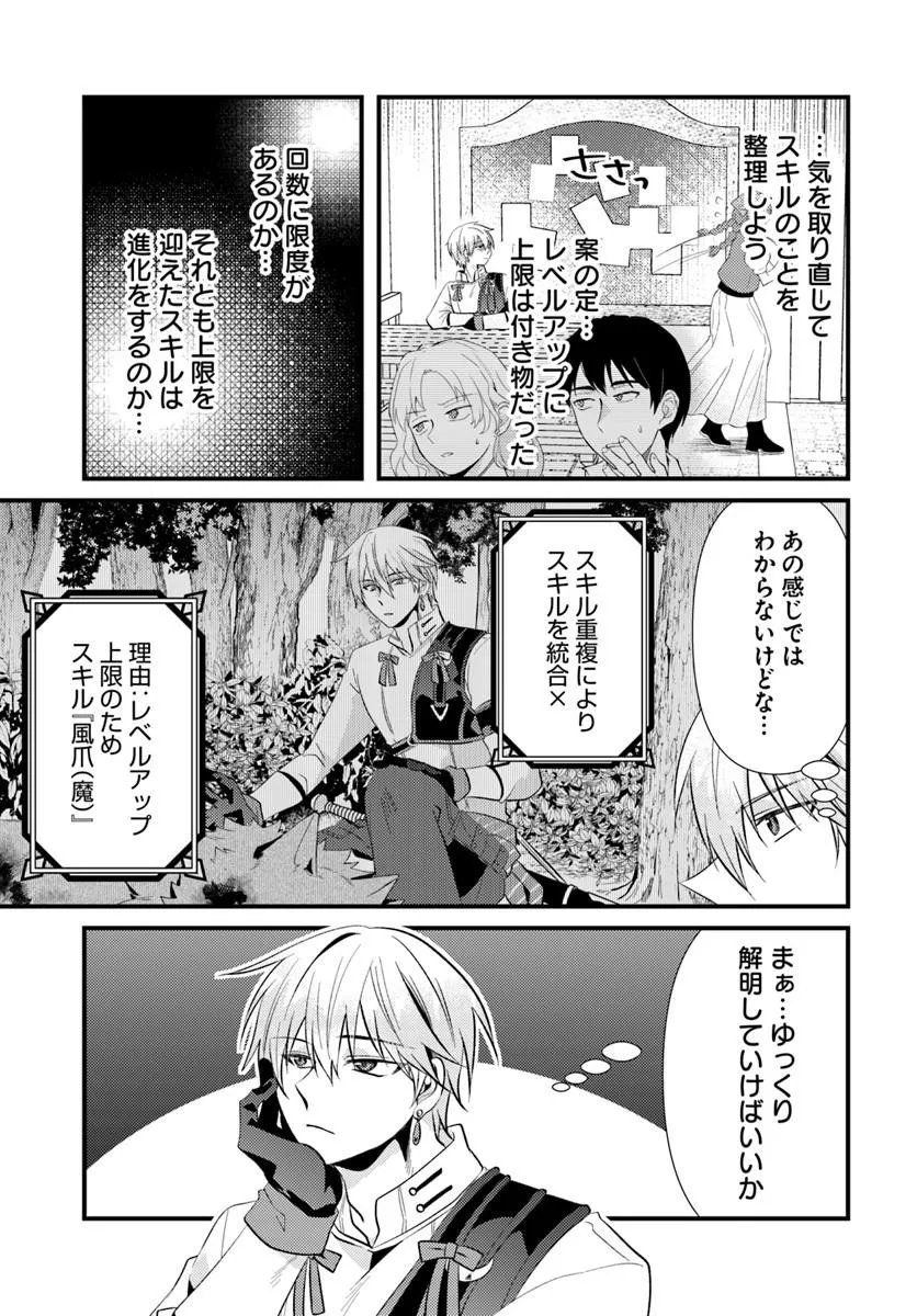 Tsuihoukei no Akuyaku Party no Leader ni Tensei Shita node, Zamaa sareru Mae ni Jibun wo Tsuihoushimashita - Chapter 2.2 - Page 9