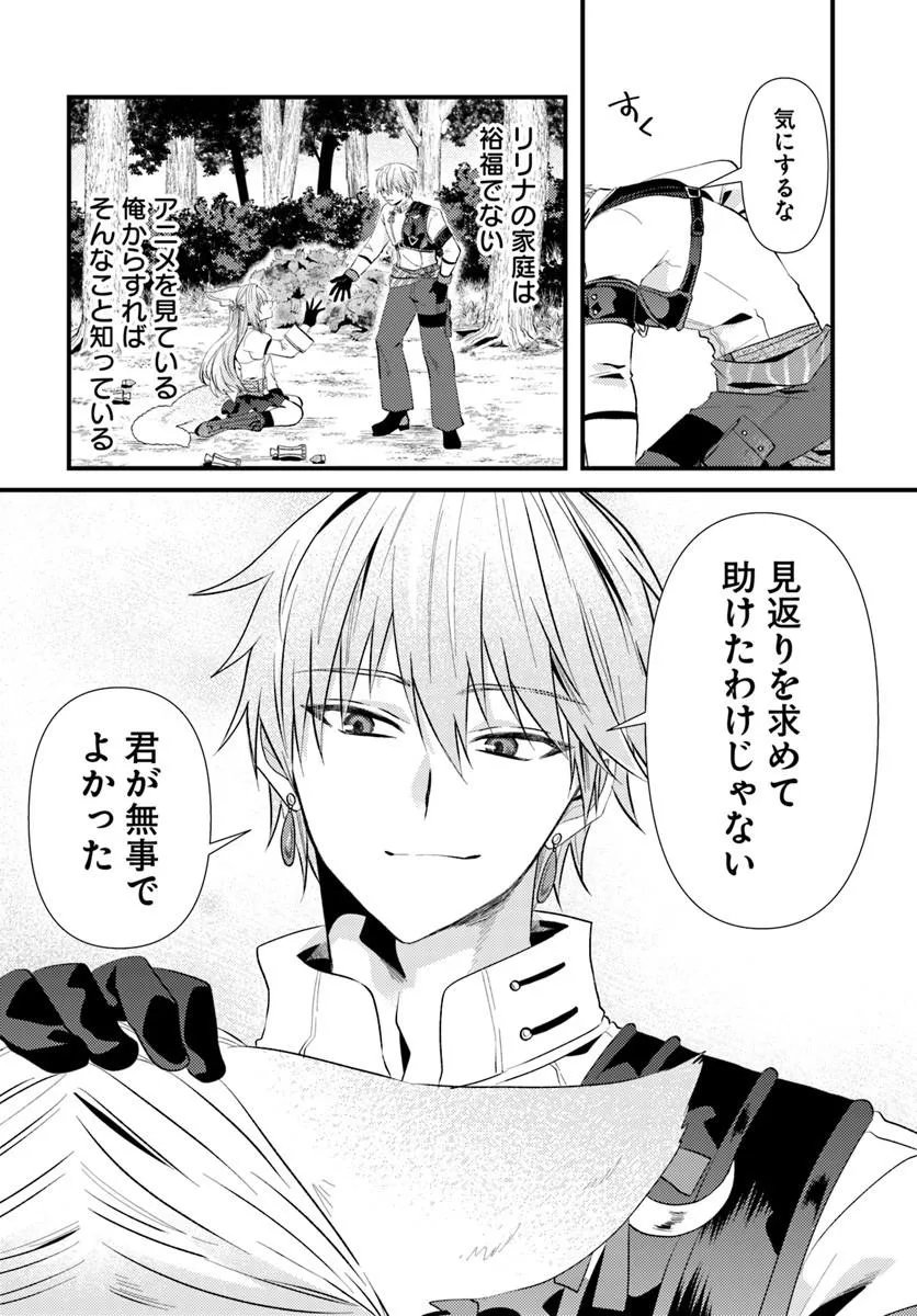 Tsuihoukei no Akuyaku Party no Leader ni Tensei Shita node, Zamaa sareru Mae ni Jibun wo Tsuihoushimashita - Chapter 3.1 - Page 10
