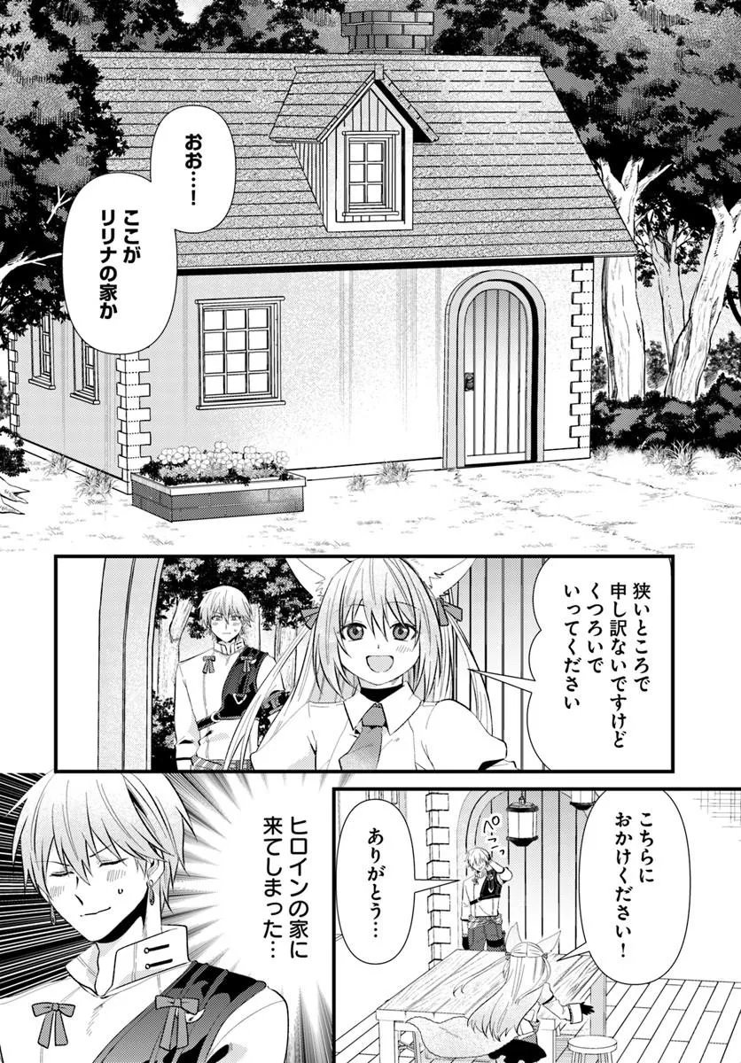 Tsuihoukei no Akuyaku Party no Leader ni Tensei Shita node, Zamaa sareru Mae ni Jibun wo Tsuihoushimashita - Chapter 3.1 - Page 14