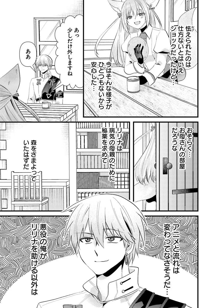 Tsuihoukei no Akuyaku Party no Leader ni Tensei Shita node, Zamaa sareru Mae ni Jibun wo Tsuihoushimashita - Chapter 3.1 - Page 15