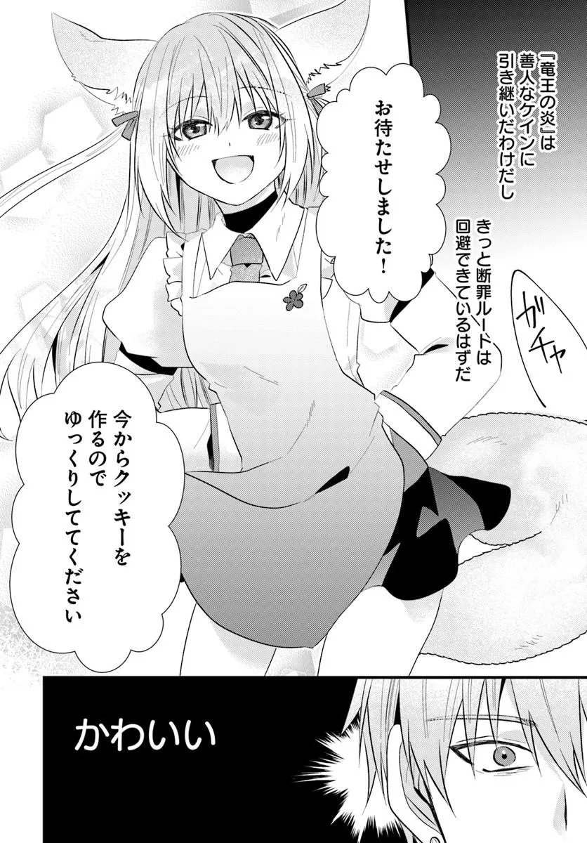 Tsuihoukei no Akuyaku Party no Leader ni Tensei Shita node, Zamaa sareru Mae ni Jibun wo Tsuihoushimashita - Chapter 3.1 - Page 16