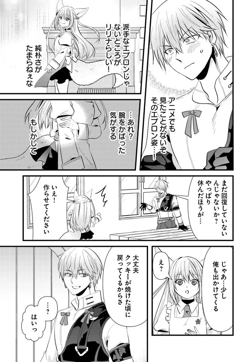 Tsuihoukei no Akuyaku Party no Leader ni Tensei Shita node, Zamaa sareru Mae ni Jibun wo Tsuihoushimashita - Chapter 3.1 - Page 17