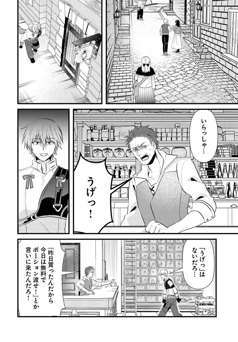 Tsuihoukei no Akuyaku Party no Leader ni Tensei Shita node, Zamaa sareru Mae ni Jibun wo Tsuihoushimashita - Chapter 3.1 - Page 18