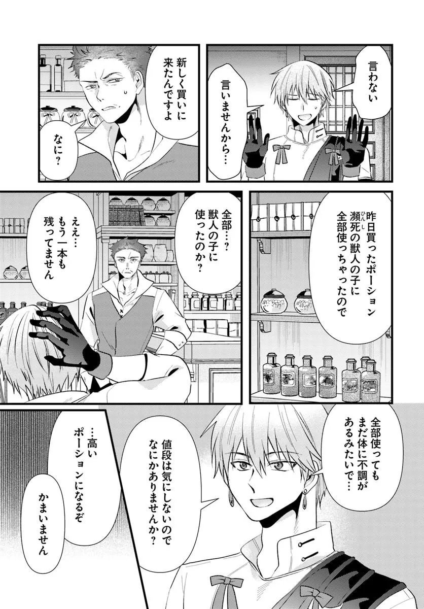 Tsuihoukei no Akuyaku Party no Leader ni Tensei Shita node, Zamaa sareru Mae ni Jibun wo Tsuihoushimashita - Chapter 3.1 - Page 19