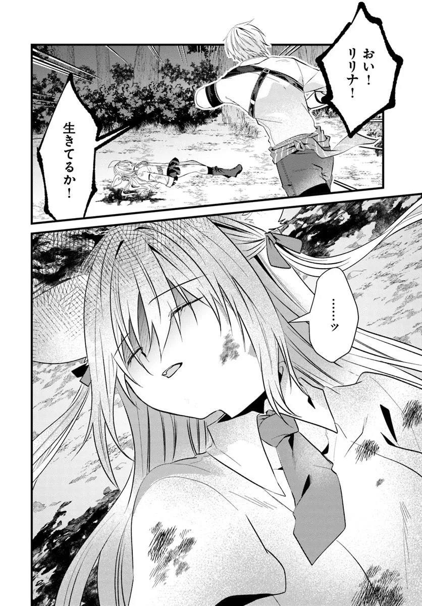 Tsuihoukei no Akuyaku Party no Leader ni Tensei Shita node, Zamaa sareru Mae ni Jibun wo Tsuihoushimashita - Chapter 3.1 - Page 2