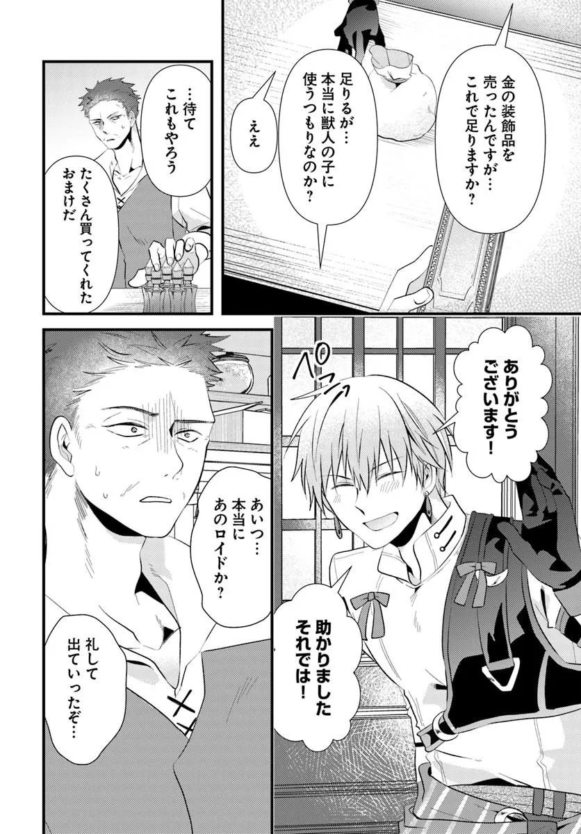 Tsuihoukei no Akuyaku Party no Leader ni Tensei Shita node, Zamaa sareru Mae ni Jibun wo Tsuihoushimashita - Chapter 3.1 - Page 20