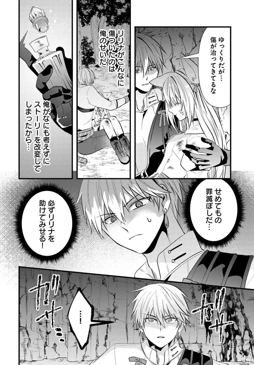 Tsuihoukei no Akuyaku Party no Leader ni Tensei Shita node, Zamaa sareru Mae ni Jibun wo Tsuihoushimashita - Chapter 3.1 - Page 4