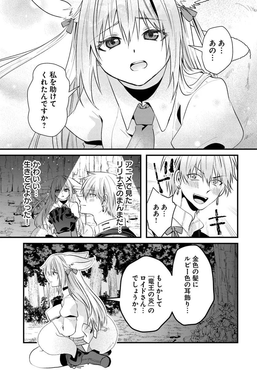 Tsuihoukei no Akuyaku Party no Leader ni Tensei Shita node, Zamaa sareru Mae ni Jibun wo Tsuihoushimashita - Chapter 3.1 - Page 7