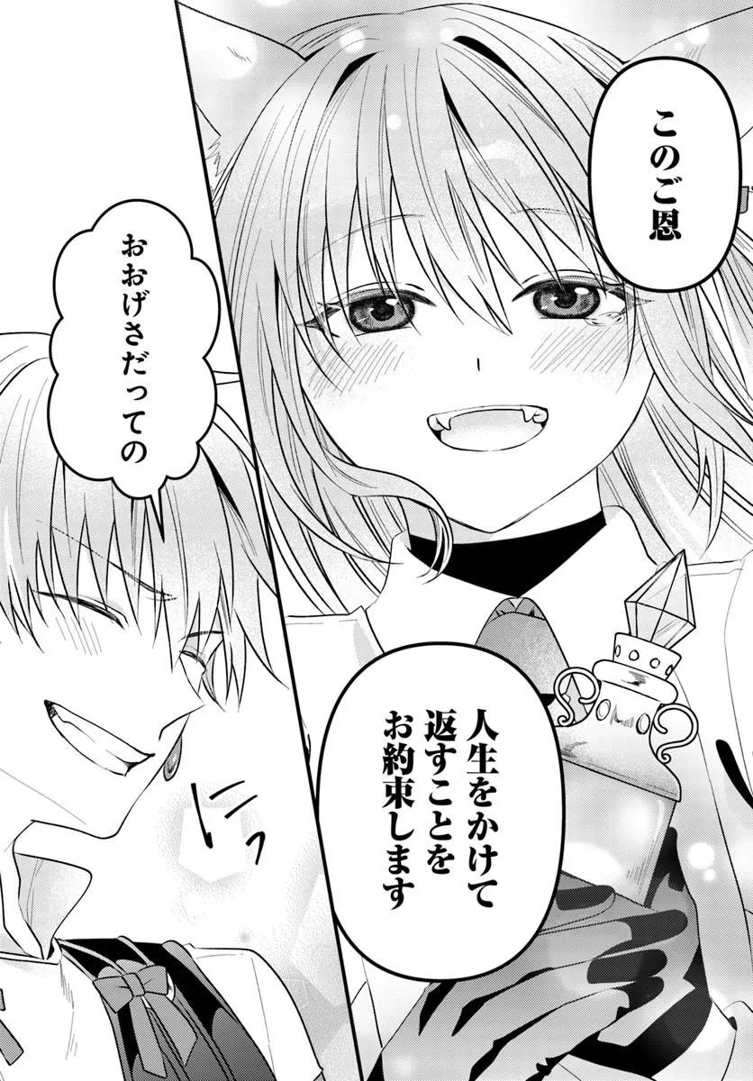 Tsuihoukei no Akuyaku Party no Leader ni Tensei Shita node, Zamaa sareru Mae ni Jibun wo Tsuihoushimashita - Chapter 3.2 - Page 10
