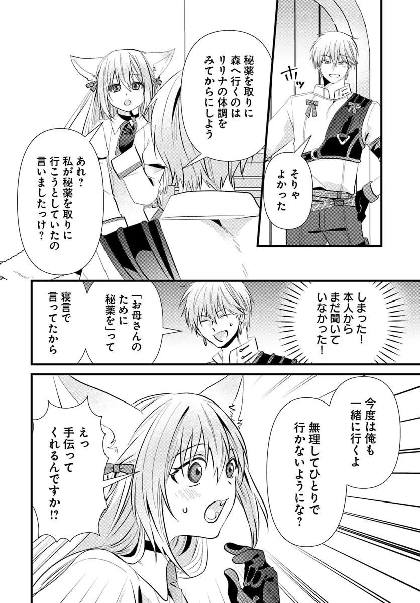 Tsuihoukei no Akuyaku Party no Leader ni Tensei Shita node, Zamaa sareru Mae ni Jibun wo Tsuihoushimashita - Chapter 3.2 - Page 12
